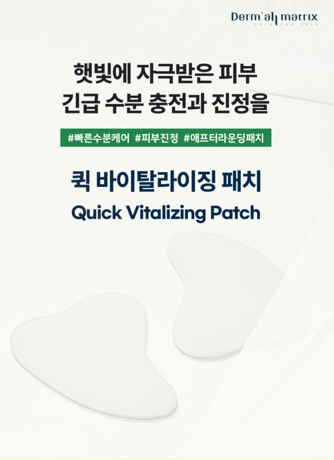 Collagen Quick Vitalizing Patch 더멀케어 콜라겐 퀵패치 [1 Box/10 Sets/20 Sheets]