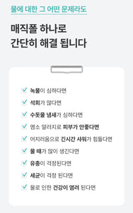 Firay Water Magic Fall Water Purifier 피래이워터 매직폴 정수시스템