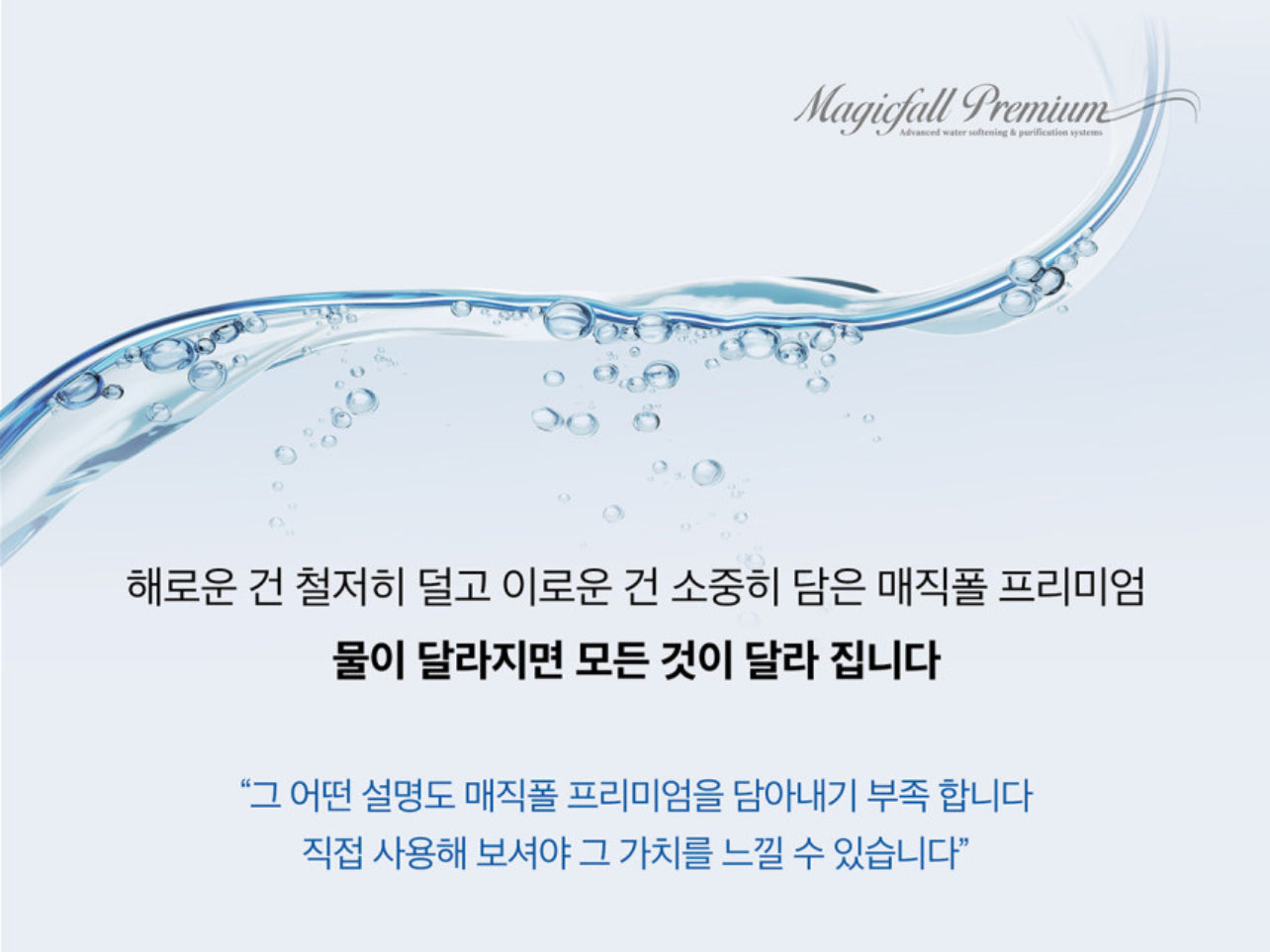 Firay Water Magicfall Premium Water Purifier/Softener 피래이워터 매직폴 프리미엄 정수/연수기