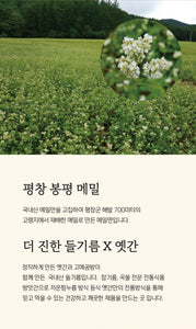 Perilla Oil Buckwheat Noodles 들기름 막국수 [286g/2 Servings]