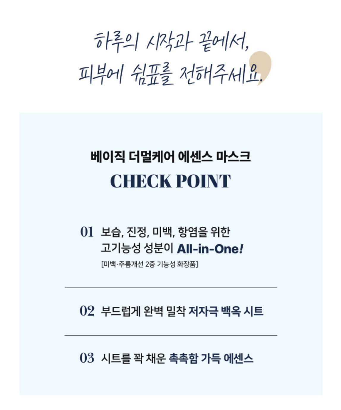 Basic Dermal-care Essence Daily Mask 베이직 더멀케어 에센스 마스크 [1 Box/10 Sheets]