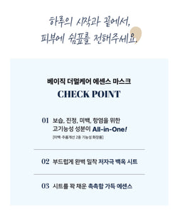 Basic Dermal-care Essence Daily Mask 베이직 더멀케어 에센스 마스크 [1 Box/10 Sheets]