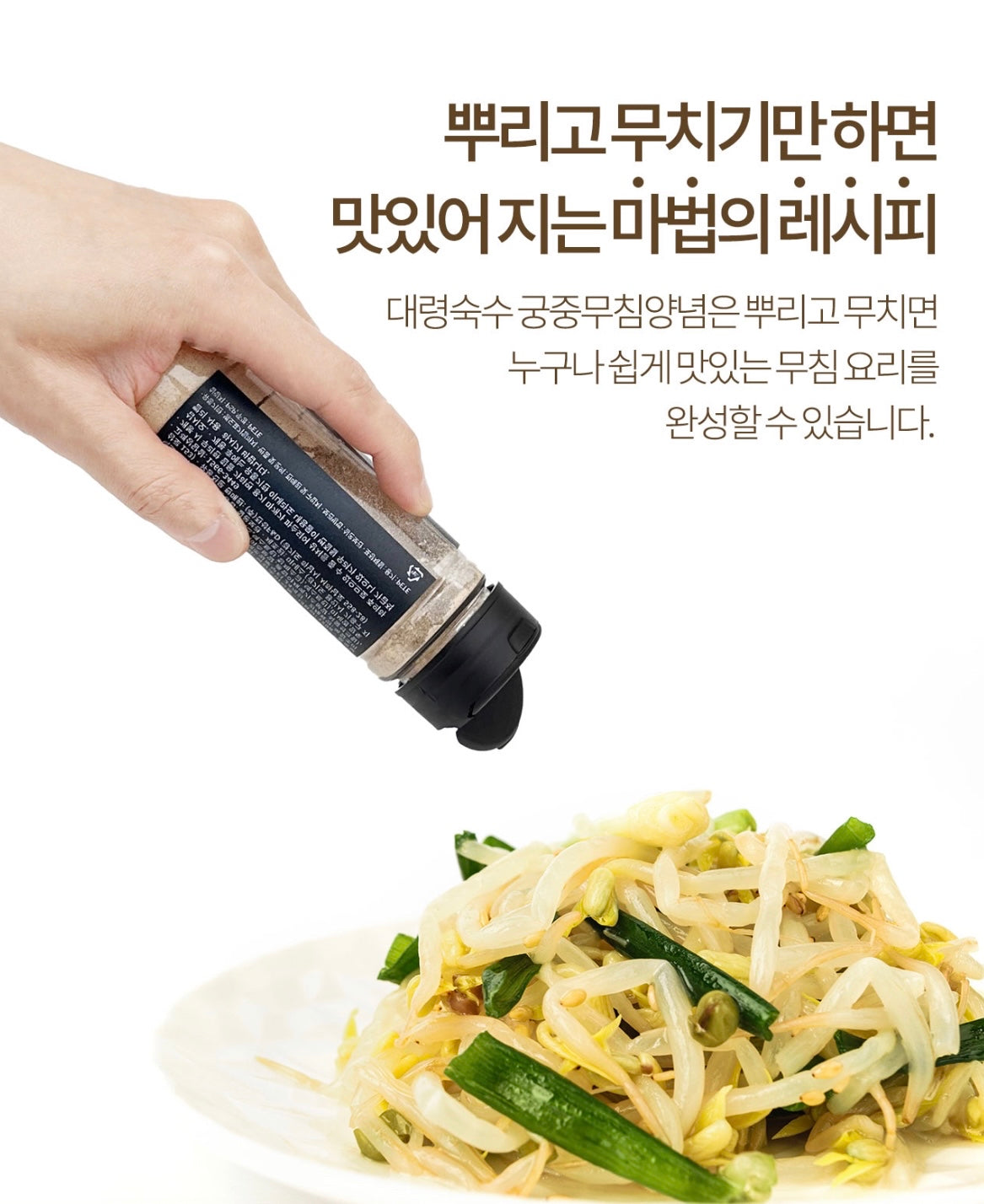 Premium Seasoning 궁중무침양념 120g