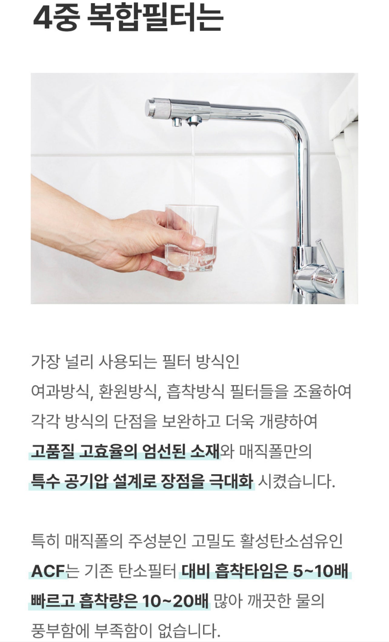 Firay Water Magic Fall Water Purifier 피래이워터 매직폴 정수시스템