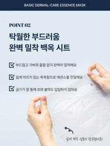 Basic Dermal-care Essence Daily Mask 베이직 더멀케어 에센스 마스크 [1 Box/10 Sheets]