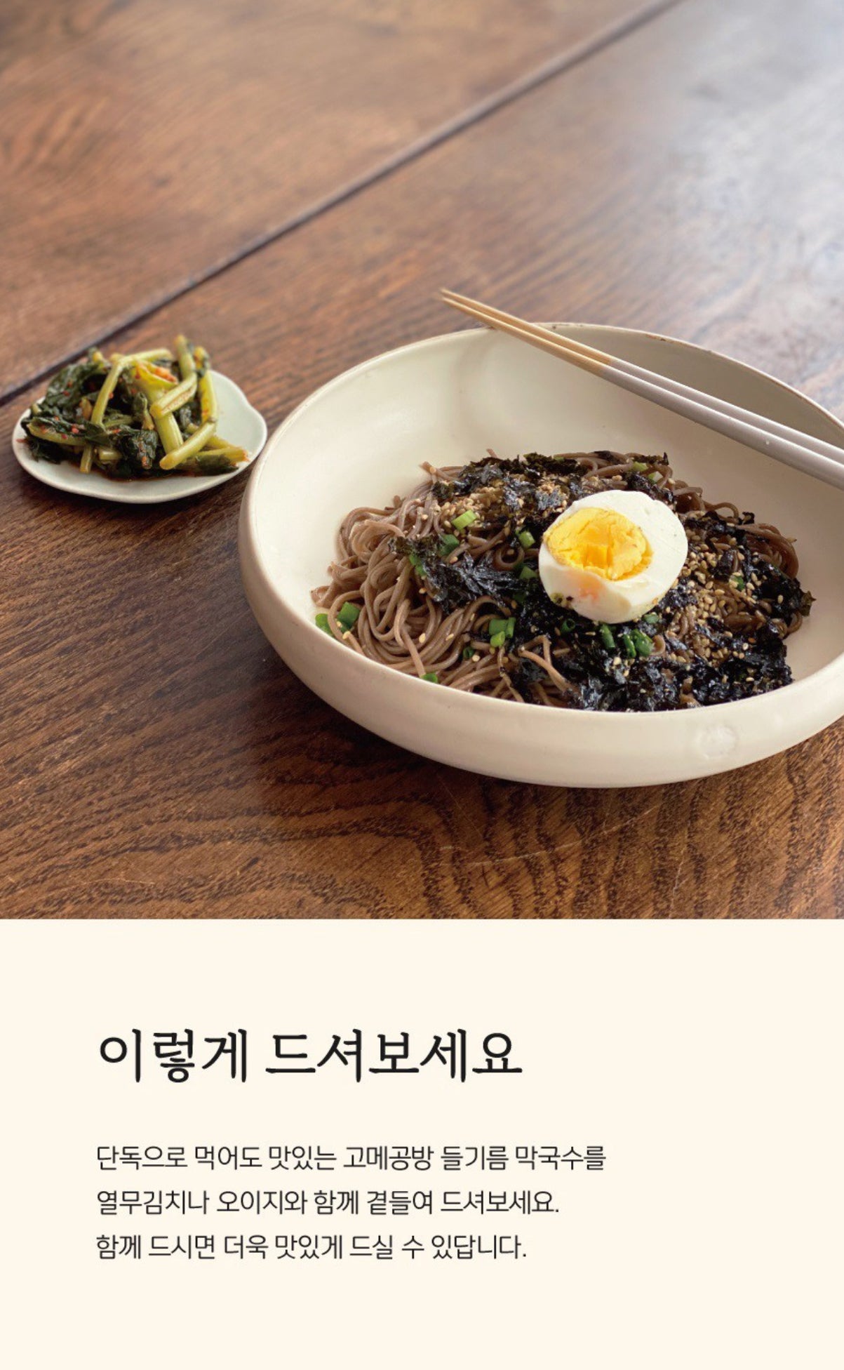 Perilla Oil Buckwheat Noodles 들기름 막국수 [286g/2 Servings]