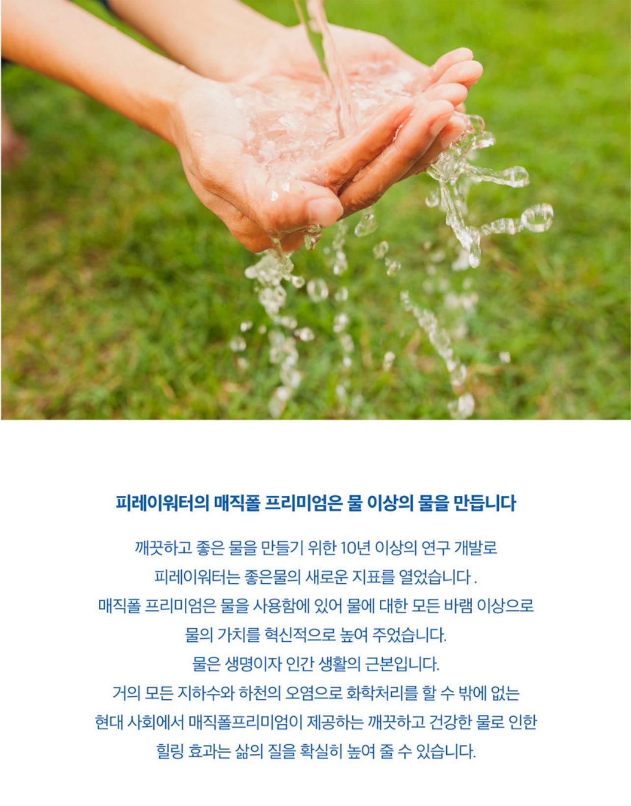 Firay Water Magicfall Premium Water Purifier/Softener 피래이워터 매직폴 프리미엄 정수/연수기