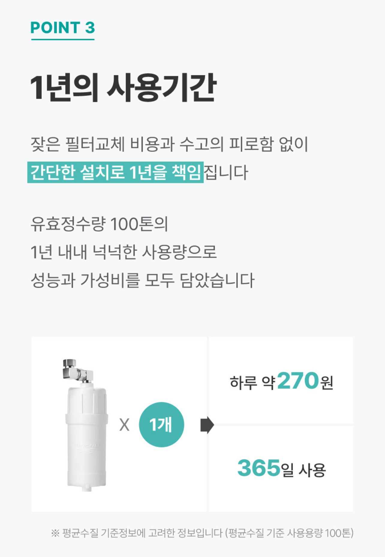 Firay Water Magic Fall Water Purifier 피래이워터 매직폴 정수시스템