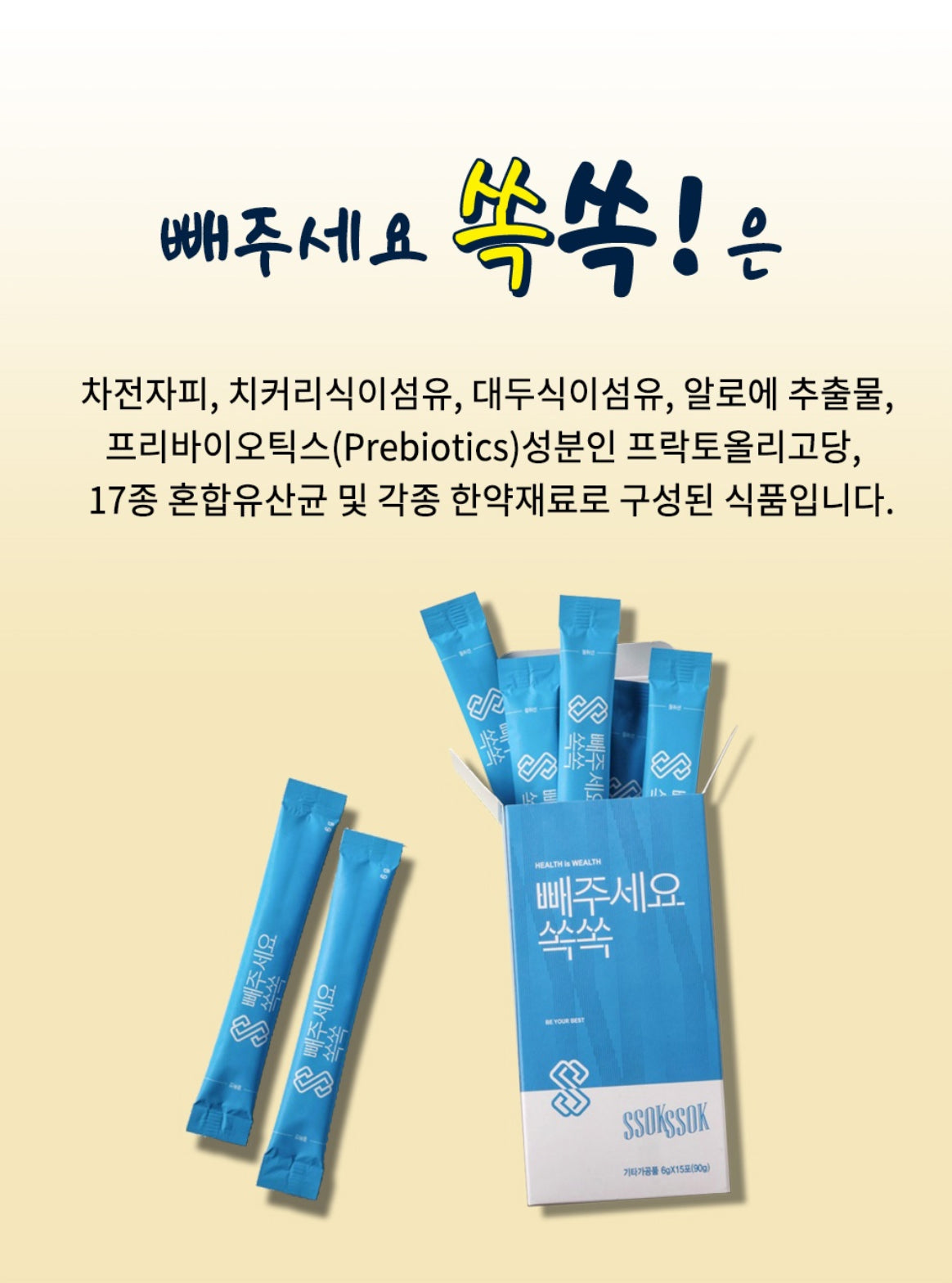Ssok Ssok Fermented Psyllium Husk/Dietary Fiber 빼주세요 쏙쏙 발효 차전자피 식이섬유 쾌변 디톡스 [2Boxes/6gx60 Sticks]