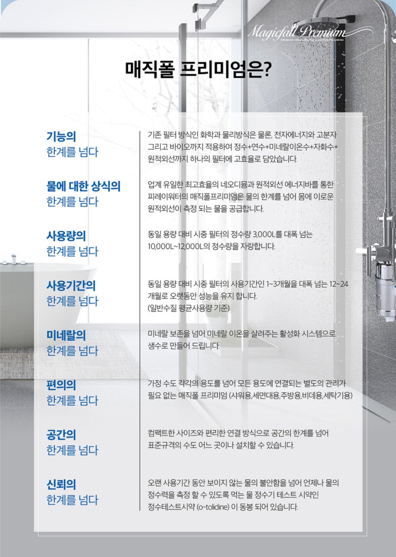 Firay Water Magicfall Premium Water Purifier/Softener 피래이워터 매직폴 프리미엄 정수/연수기