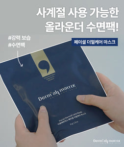 Facial Cooling Care Deep Moisture Mask 페이셜 쿨링케어 마스크 [1 Box/5 Sheets]