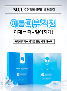 Facial Cooling Care Deep Moisture Mask 페이셜 쿨링케어 마스크 [1 Box/5 Sheets]