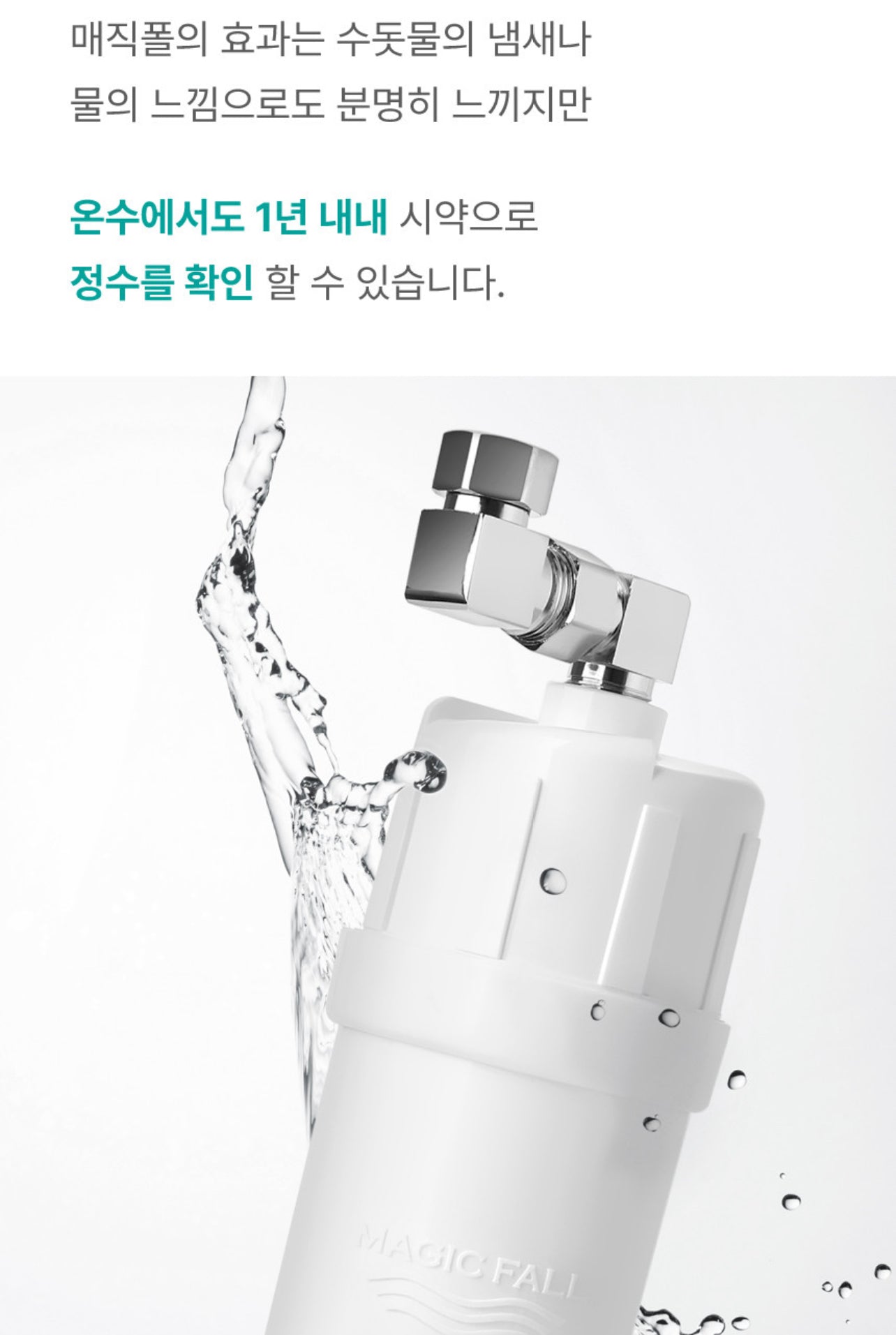 Firay Water Magic Fall Water Purifier 피래이워터 매직폴 정수시스템