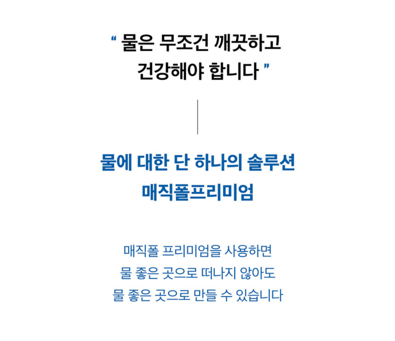 Firay Water Magicfall Premium Water Purifier/Softener 피래이워터 매직폴 프리미엄 정수/연수기