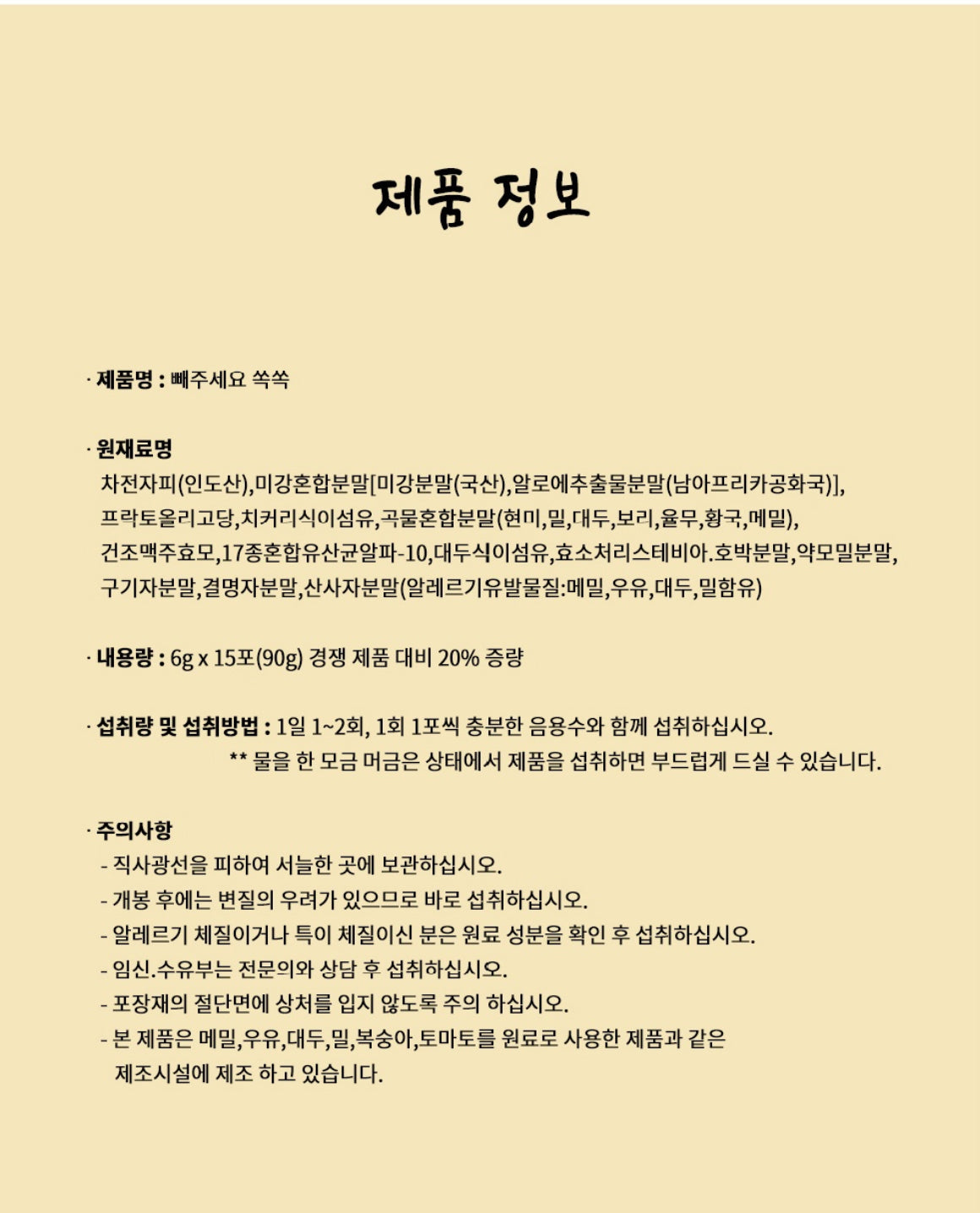 Ssok Ssok Fermented Psyllium Husk/Dietary Fiber 빼주세요 쏙쏙 발효 차전자피 식이섬유 쾌변 디톡스 [2Boxes/6gx60 Sticks]