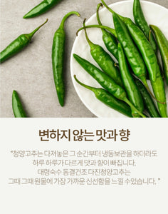 Frozen Drying Chopped Cheongyang pepper 동결건조 다진 청양고추 [40g]