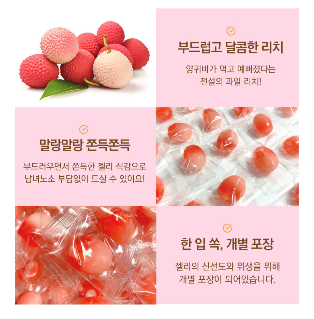 Lychee Jelly 까먹는 리치 젤리 250g