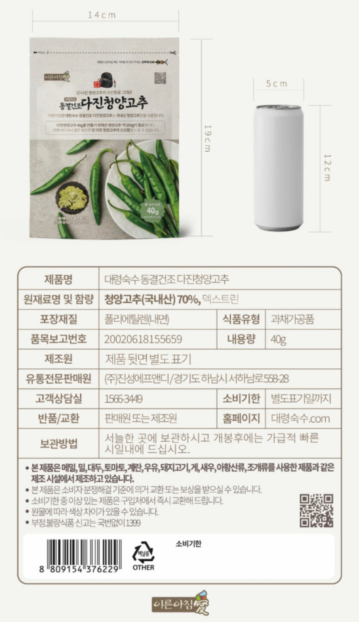 Frozen Drying Chopped Cheongyang pepper 동결건조 다진 청양고추 [40g]