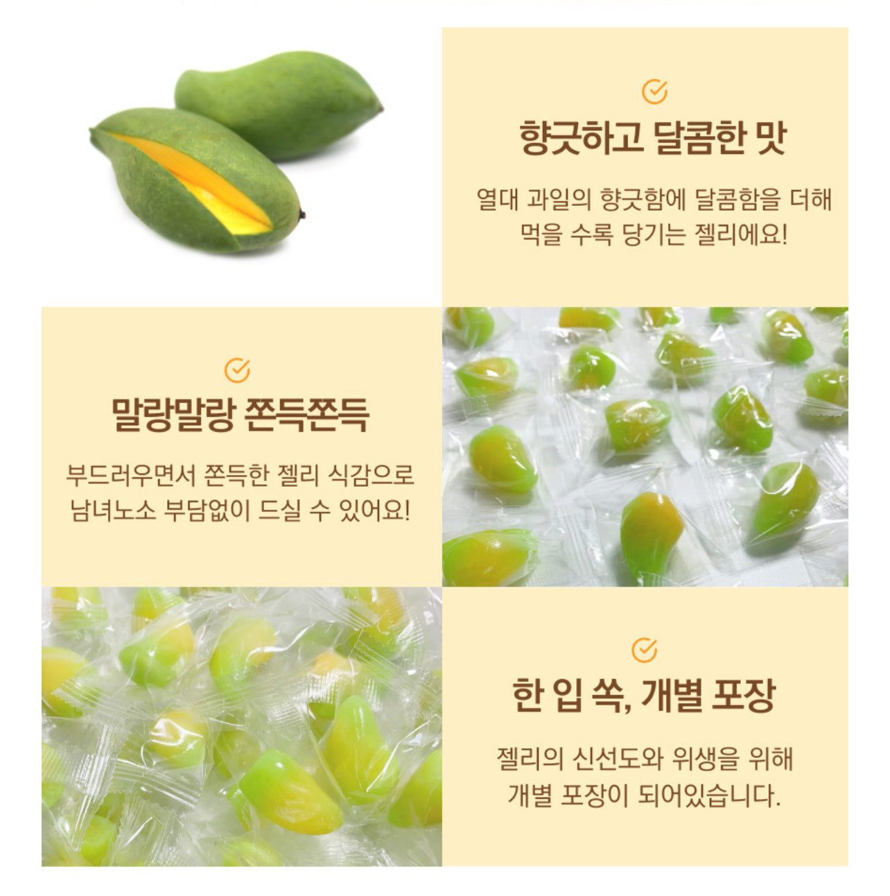 Green Mango Jelly 까먹는 그린망고 젤리 250g