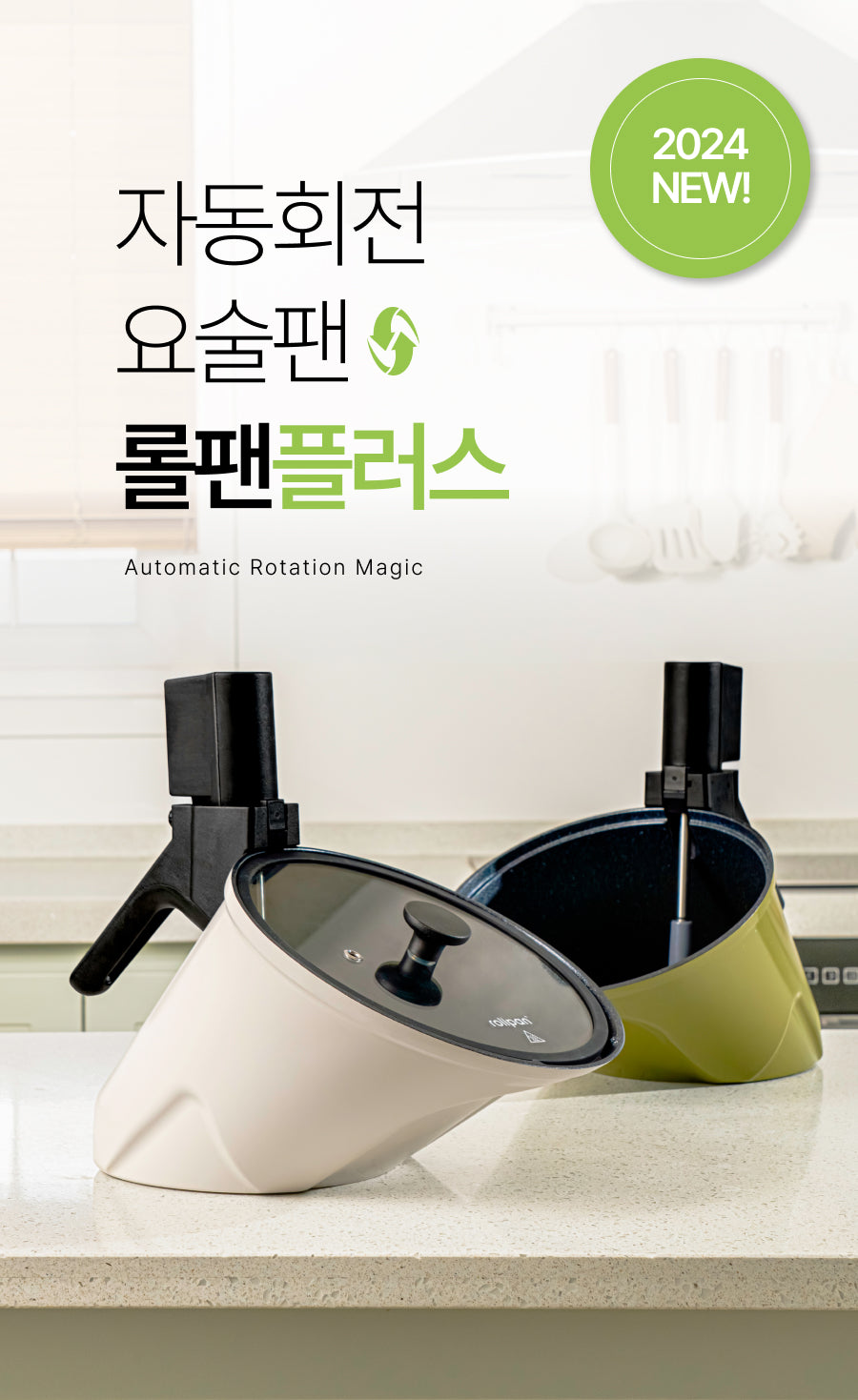 [Pre-Order] Automatic Roll Pan Plus 자동회전 롤팬 플러스 2단 속도조절