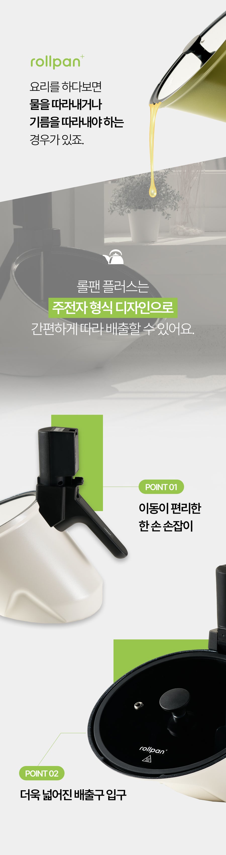 [New Model] Automatic Roll Pan Plus 자동회전 롤팬 플러스 2단 속도조절