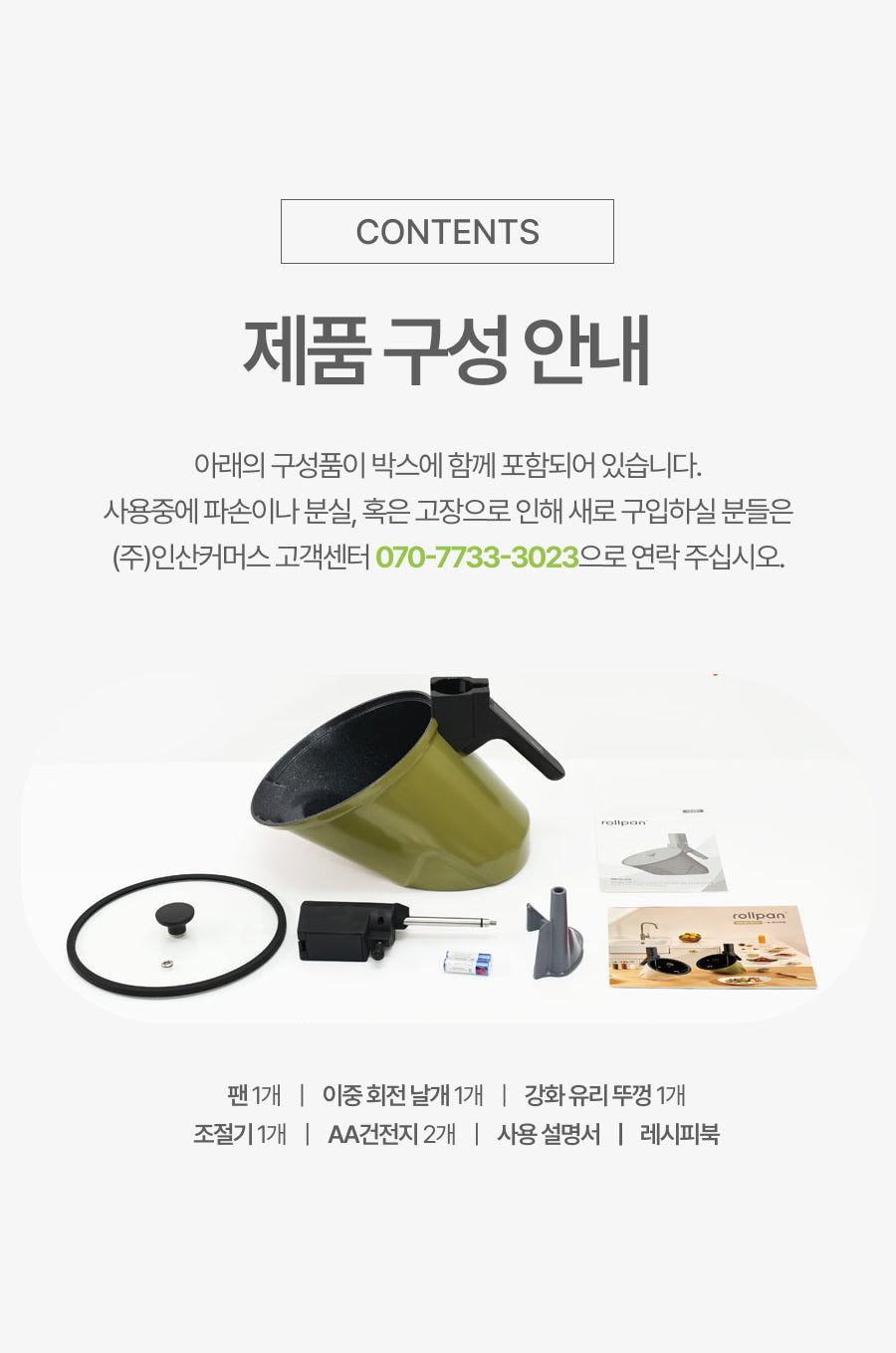 [Pre-Order] Automatic Roll Pan Plus 자동회전 롤팬 플러스 2단 속도조절