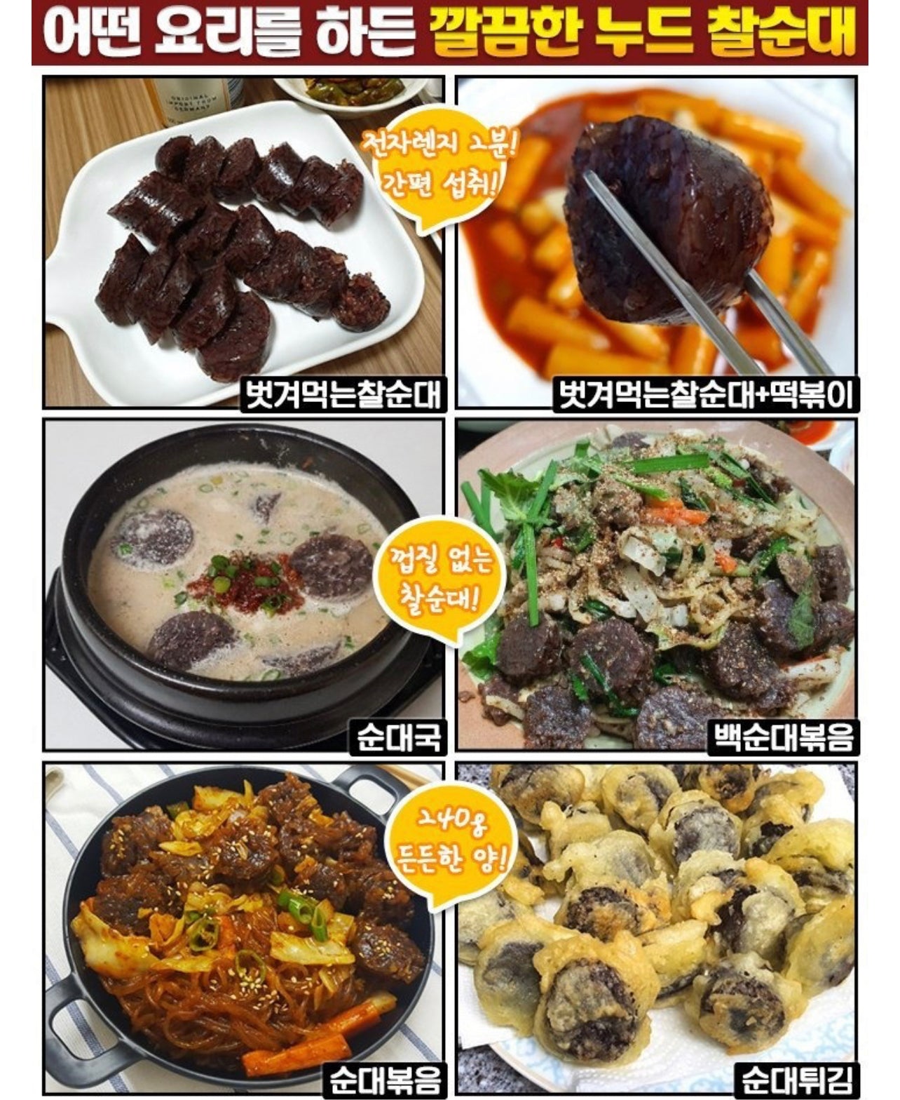 Node Soondae 누드 찰순대 [240g x 5]