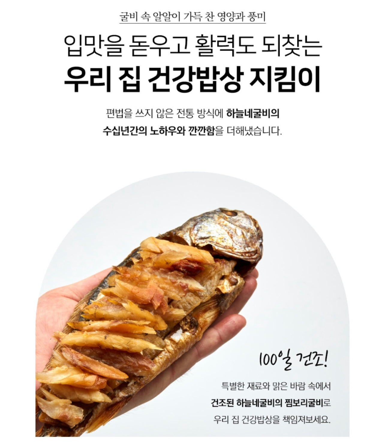 [Shipping to Korea 고국배송] Steamed Barley Gulbi 찜 보리굴비 [10 Packs]