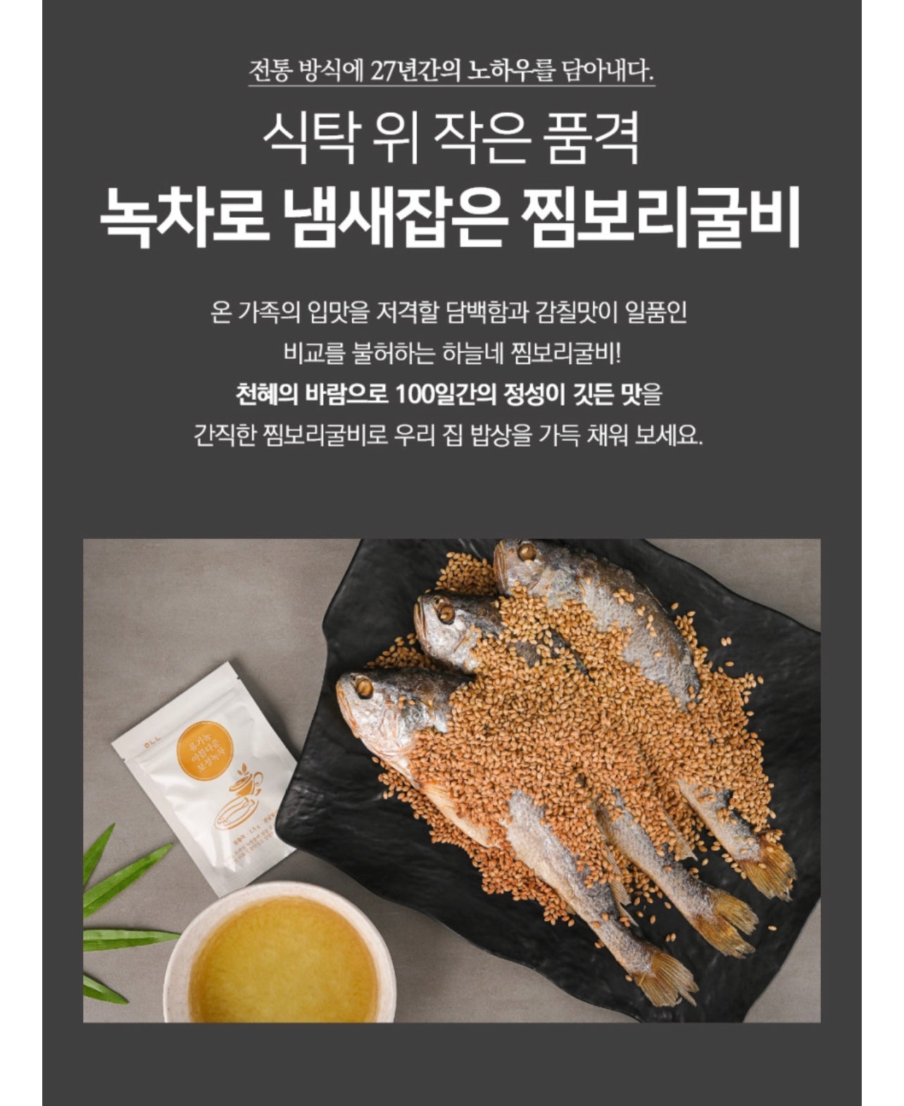 [Shipping to Korea 고국배송] Steamed Barley Gulbi 찜 보리굴비 [10 Packs]