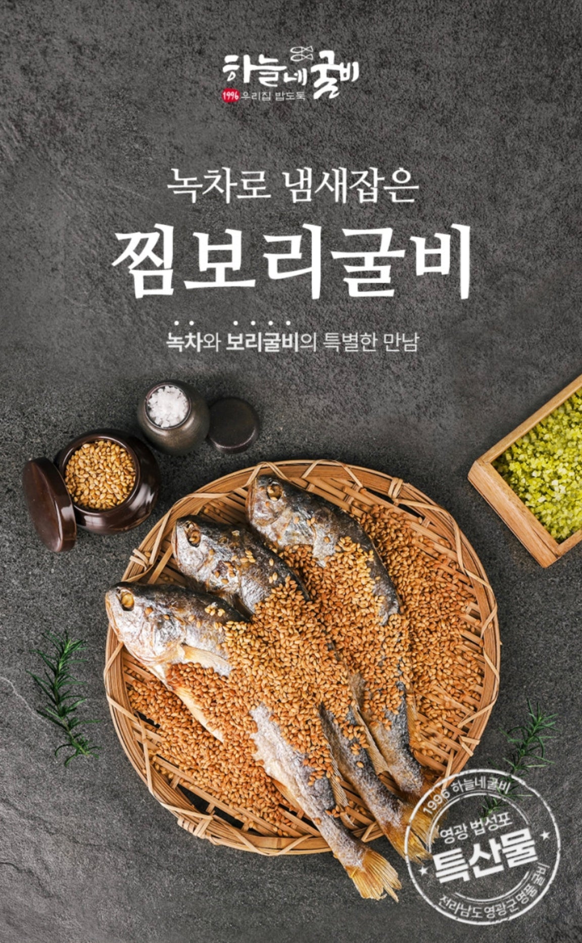 [Shipping to Korea 고국배송] Steamed Barley Gulbi 찜 보리굴비 [10 Packs]