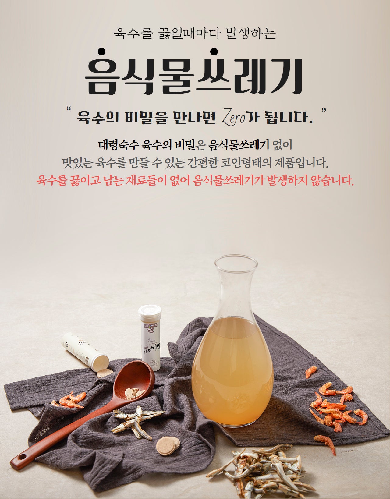 Secret of Soup Base 육수의 비밀 [2 boxes, 60 capsules]