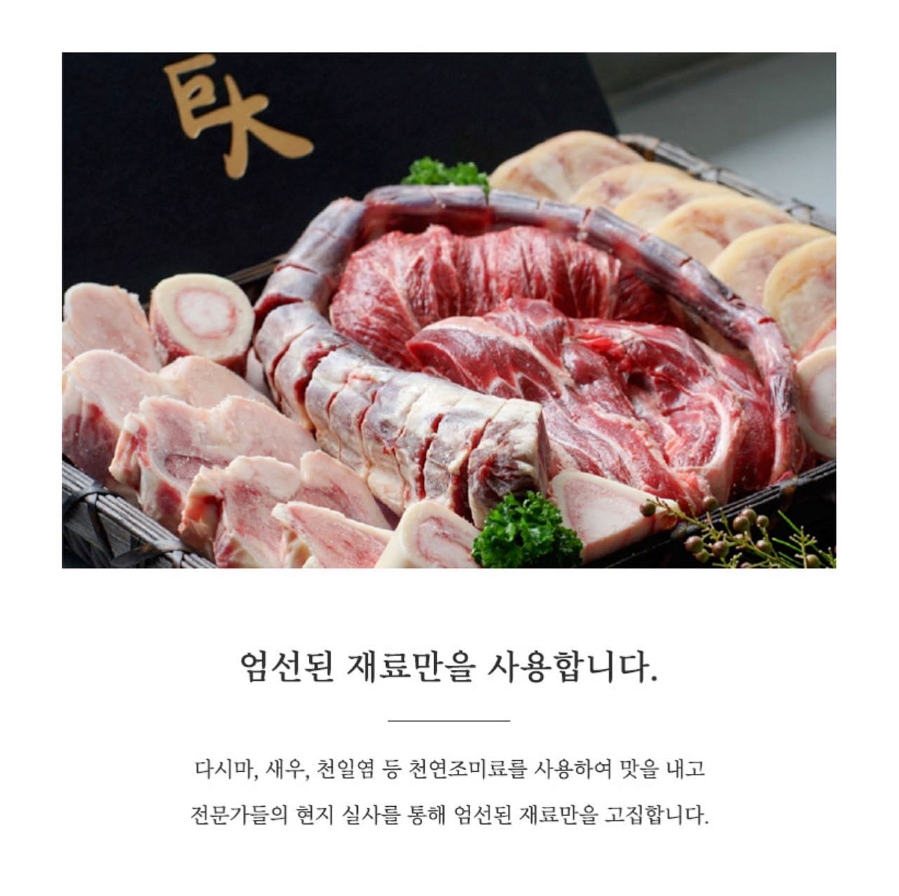 Hanwoo Gomtang 거대 한우곰탕 [500g]