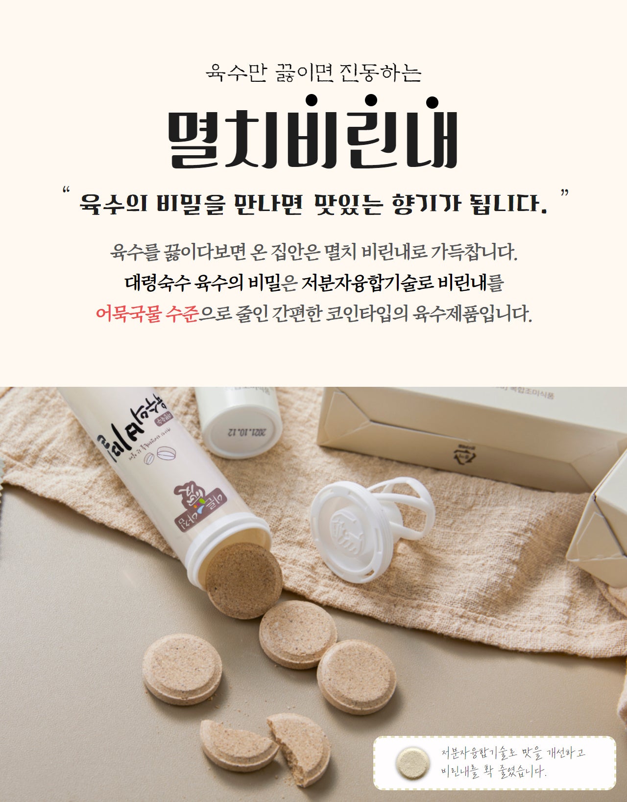 Secret of Soup Base 육수의 비밀 [2 boxes, 60 capsules]