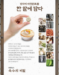 Secret of Soup Base 육수의 비밀 [2 boxes, 60 capsules]