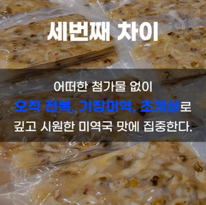 Premium Abalone Special Set 공구특가 전복죽/전복미역국 세트 [Pack of 10]