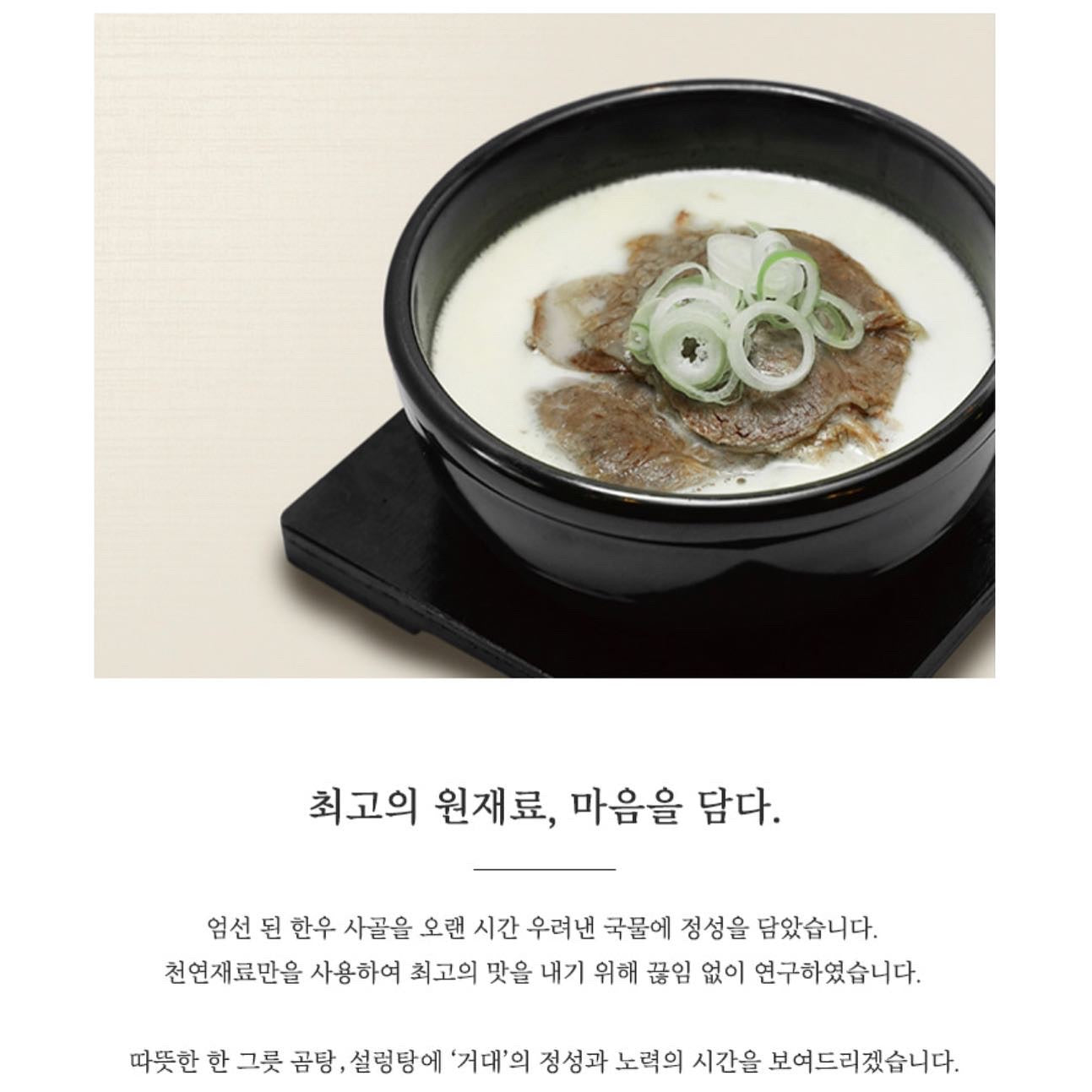 Hanwoo Gomtang 거대 한우곰탕 [500g]