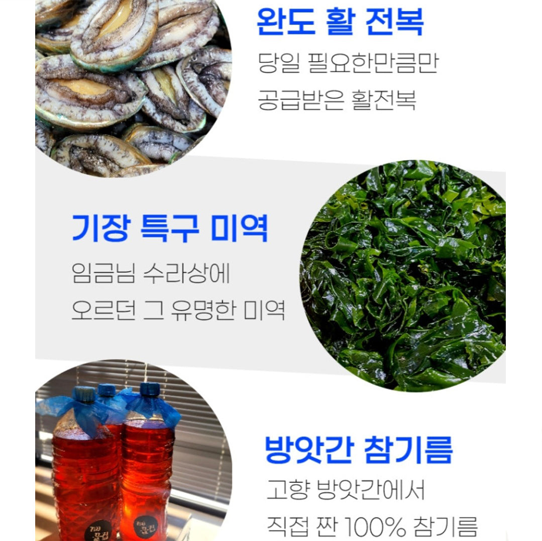 Premium Abalone Special Set 공구특가 전복죽/전복미역국 세트 [Pack of 10]