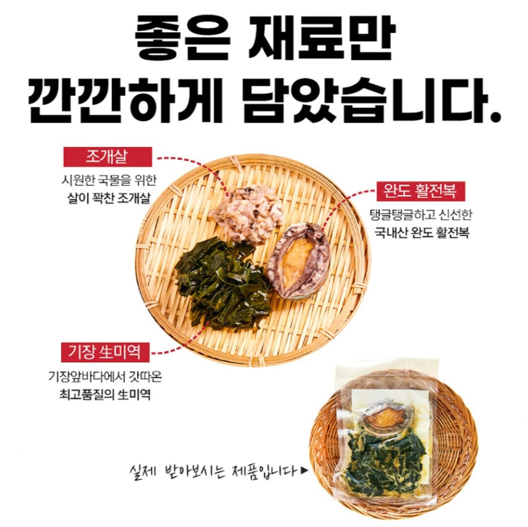 Premium Abalone Special Set 공구특가 전복죽/전복미역국 세트 [Pack of 10]