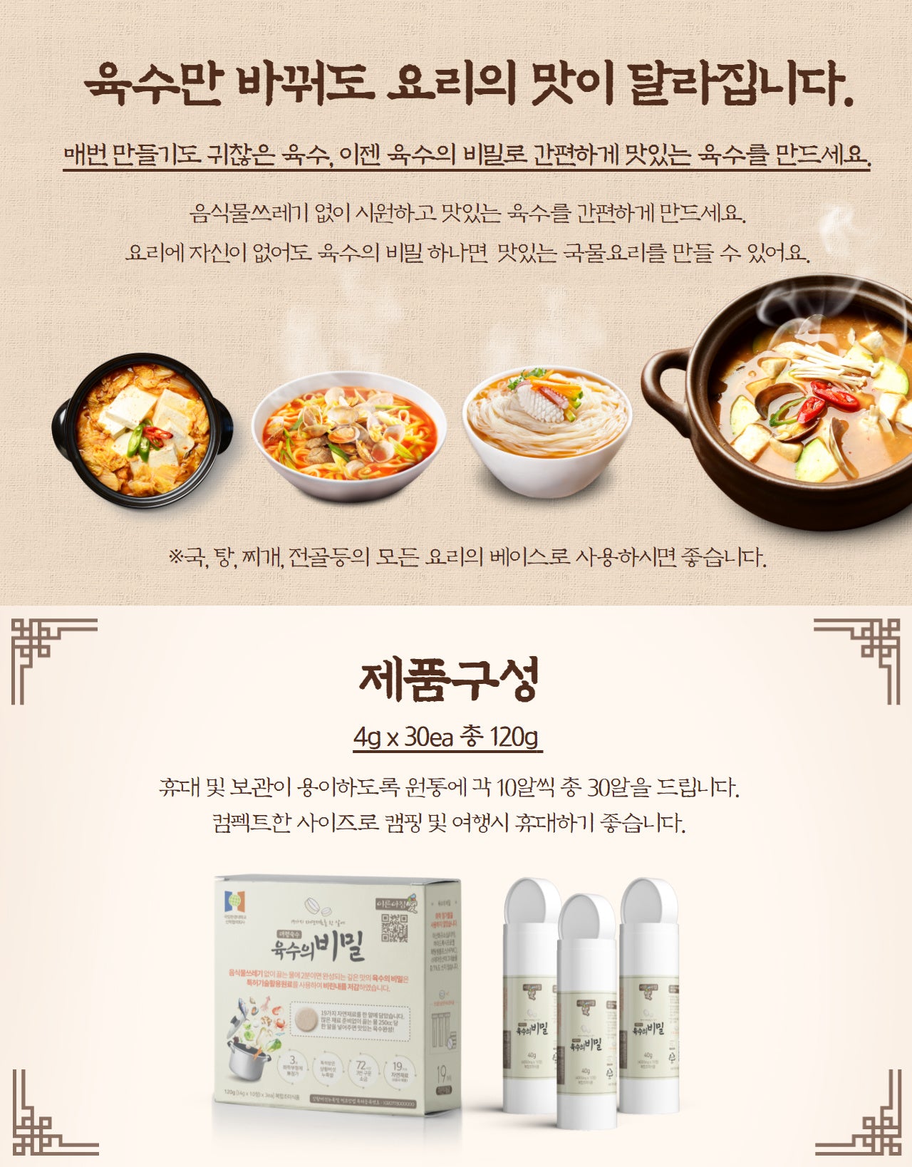 Secret of Soup Base 육수의 비밀 [2 boxes, 60 capsules]