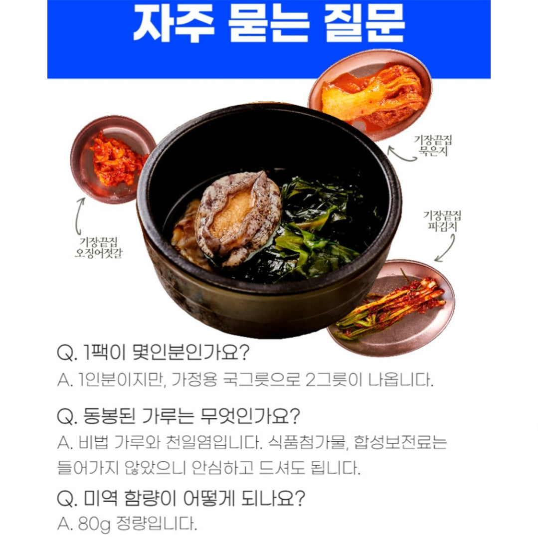 Premium Abalone Special Set 공구특가 전복죽/전복미역국 세트 [Pack of 10]