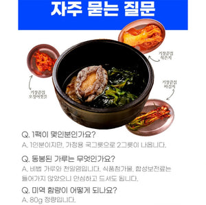 Premium Abalone Special Set 공구특가 전복죽/전복미역국 세트 [Pack of 10]