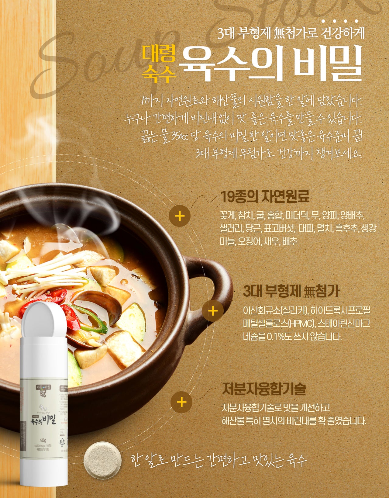 Secret of Soup Base 육수의 비밀 [2 boxes, 60 capsules]