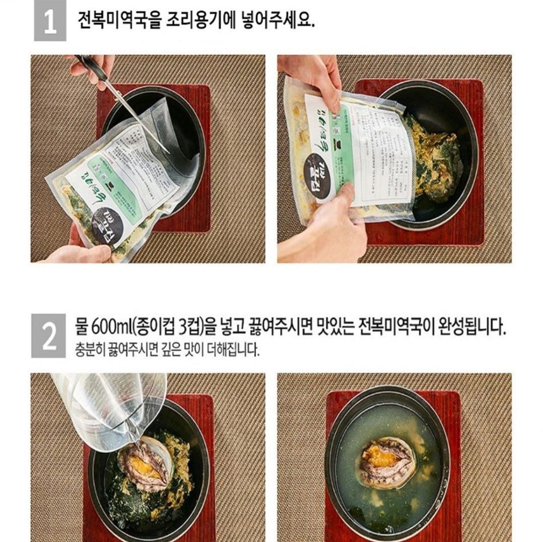 Premium Abalone Special Set 공구특가 전복죽/전복미역국 세트 [Pack of 10]