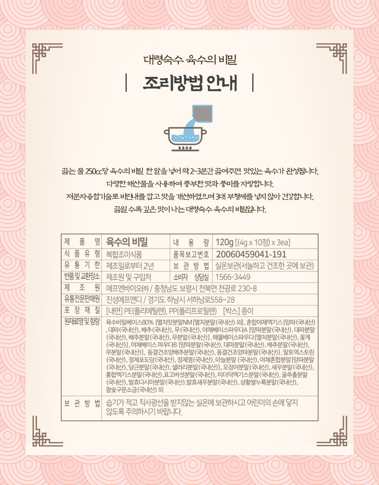 Secret of Soup Base 육수의 비밀 [2 boxes, 60 capsules]