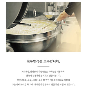 Hanwoo Gomtang 거대 한우곰탕 [500g]