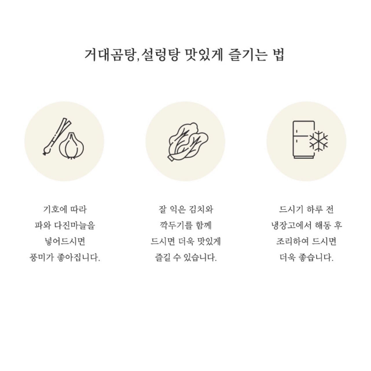 Hanwoo Gomtang 거대 한우곰탕 [500g]