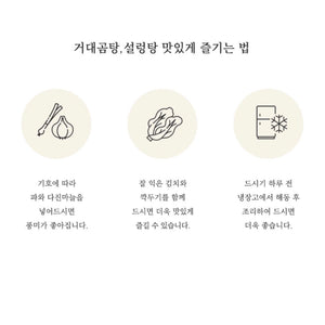 Hanwoo Gomtang 거대 한우곰탕 [500g]