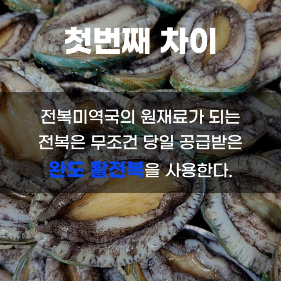 Premium Abalone Special Set 공구특가 전복죽/전복미역국 세트 [Pack of 10]