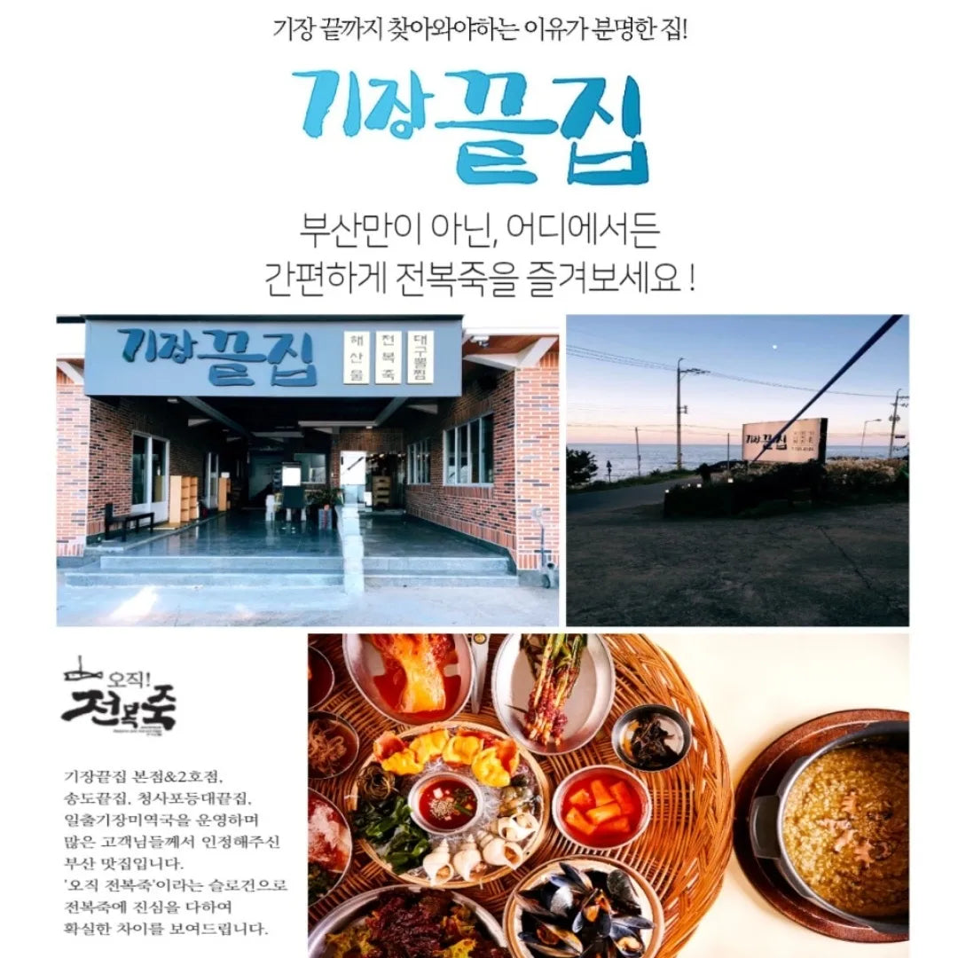 Premium Abalone Special Set 공구특가 전복죽/전복미역국 세트 [Pack of 10]
