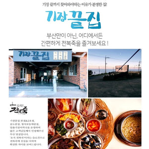 Premium Abalone Special Set 공구특가 전복죽/전복미역국 세트 [Pack of 10]